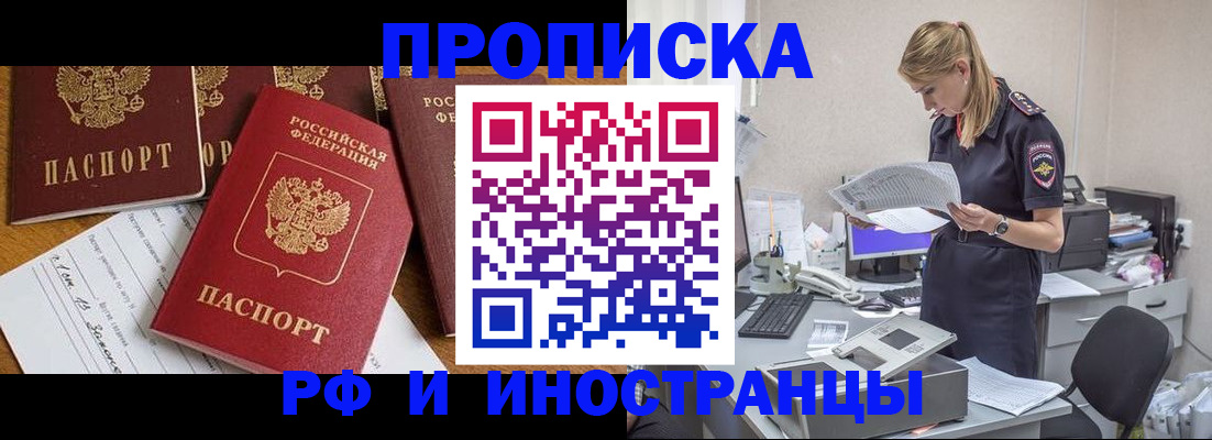прописка в Первоуральске